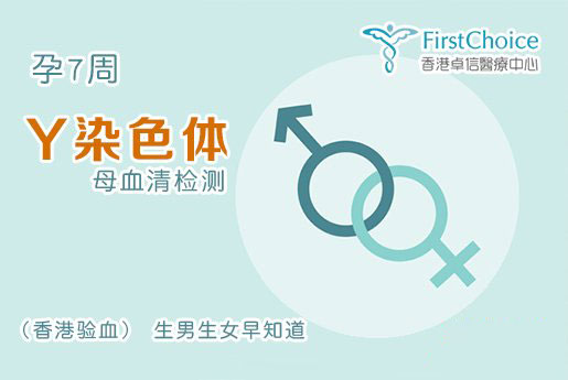 6周香港驗(yàn)血查男女-香港卓信化驗(yàn)所-香港基因檢測(cè)中心