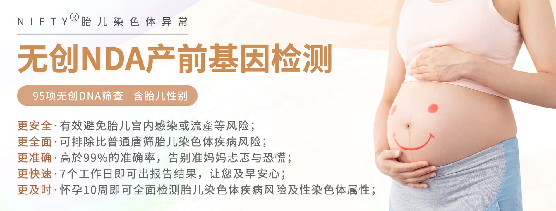 無(wú)創(chuàng)DNA產(chǎn)前基因檢測(cè)-DNA篩查-驗(yàn)血查男女-胎兒性別鑒定